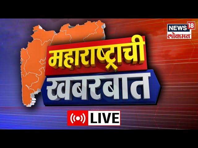 Maharashtrachi Khabarbat LIVE | Uddhav Thackeray | Devendra Fadnavis | Anil Parab | Marathi News