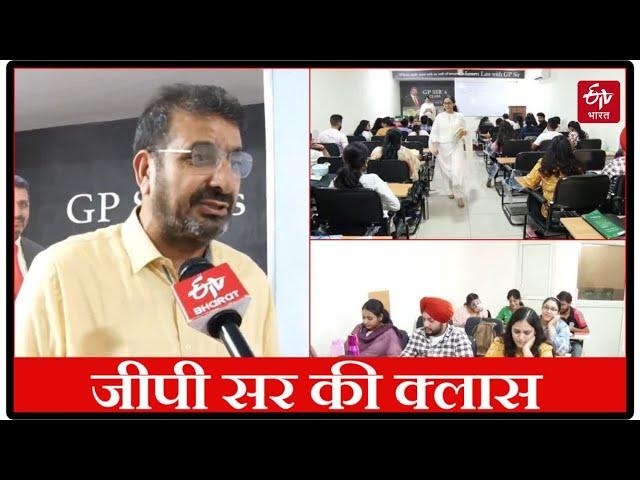 Chandigarh GP Sir Class: जानिए चंडीगढ़ में जीपी सर की क्लास, क्यों बन गई खास?  Haryana News