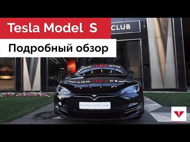 Tesla Model S - детальный обзор. Характеристики, дизайн, салон и динамика электромобиля Тесла