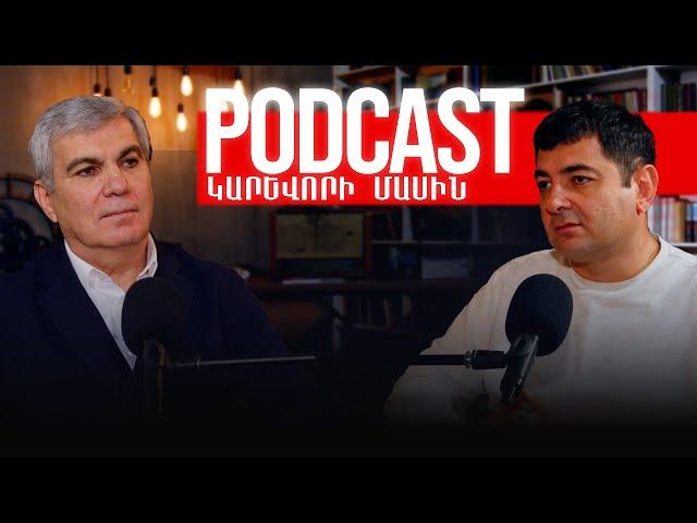 PODCAST ԿԱՐԵՎՈՐԻ ՄԱՍԻՆ