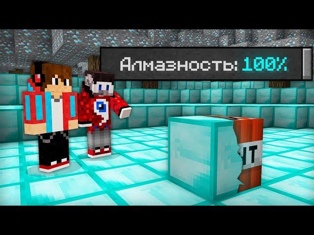 ЧТО БУДЕТ ЕСЛИ НАСТРОИТЬ МАЙНКРАФТ НА АЛМАЗНОСТЬ | Компот и Фиксай Minecraft