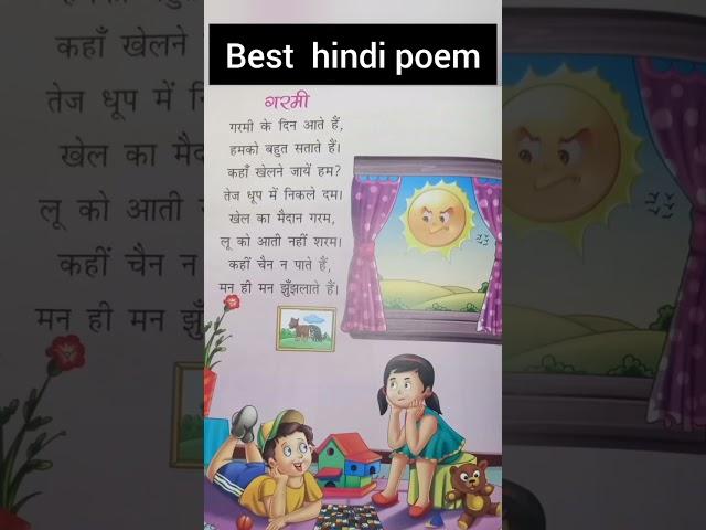 गर्मी ।हिंदी कविता।best hindi poem। #hindipoem #kavita #kidspoem #poem #kidshindipoem #kidspoem