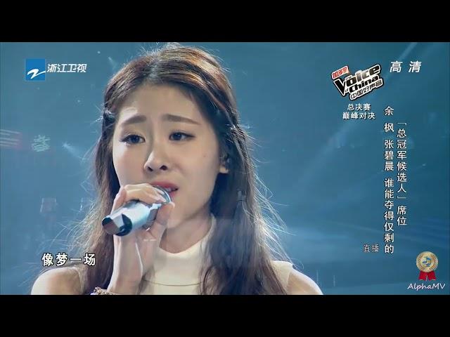 Zhāng Bìchen (张碧晨) - A Dream 梦一场 (Pinyin & English)