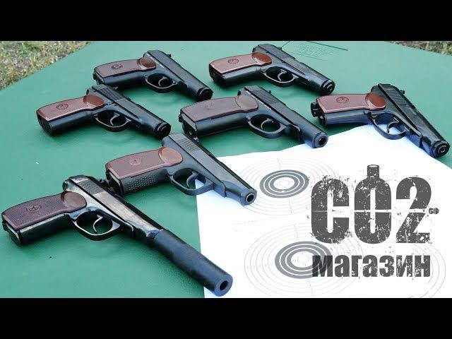 СО2 копии пистолета Макарова - сравнительный обзор, краш-тест, стрельба через "хрон"