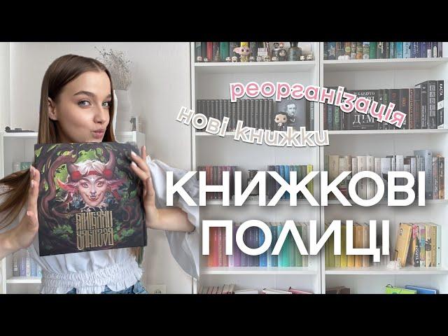 МОЇ КНИЖКОВІ ПОЛИЦІ  реорганізація | нові книжки | плани на осінь