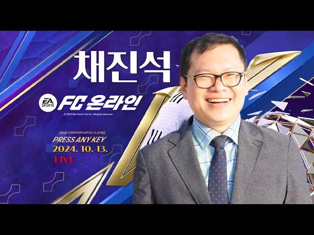 [LIVE] 20241015 FC온라인 하며 가벼운 소통 방송