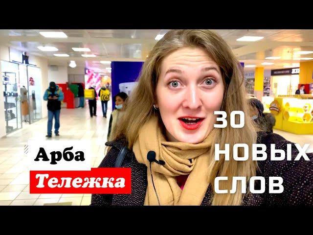 Учим казахский в супермаркете