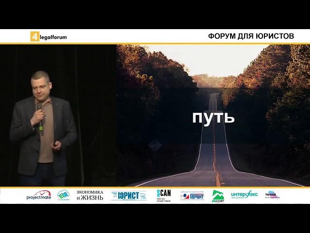 4legalforum Форум для юристов Дмитрий Пономарев