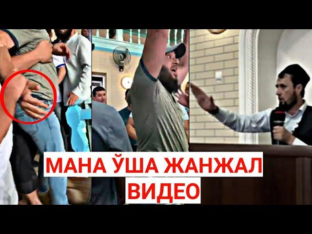 МАНА ЎША ЖАНЖАЛ ВИДЕО