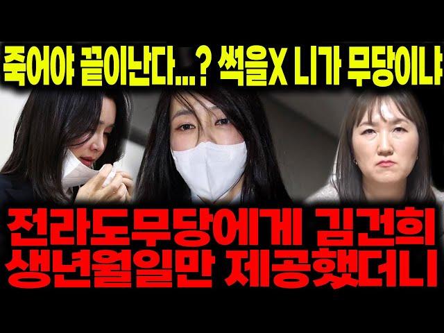 죽어야 끝이난다????썩을X아 니가 무당이냐?! / 신점으로 본 김건희 사주