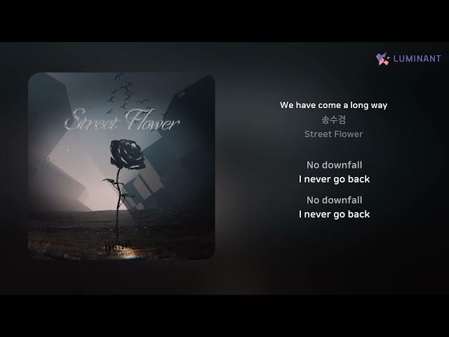 송수겸 - We have come a long way | 가사 (Lyrics)