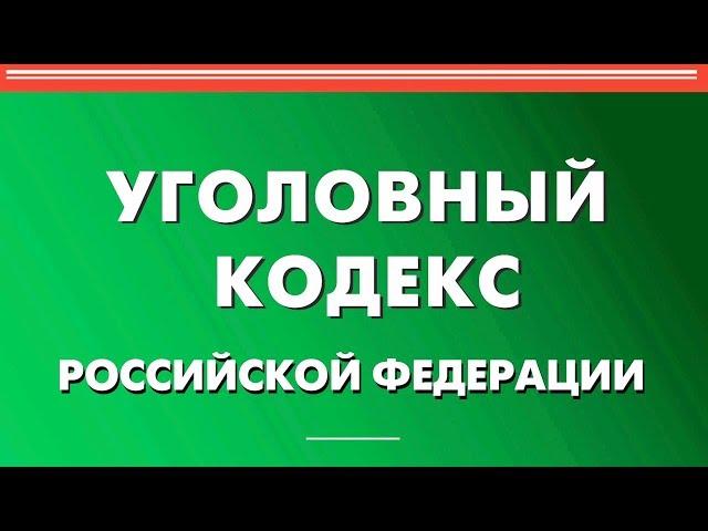 Статья 79 УК РФ. Условно-досрочное освобождение от отбывания наказания