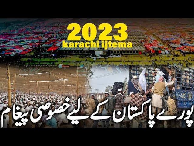 Karachi ijtema 2023| Karachi tabliqi ijtema gah| Karachi ijtema gah