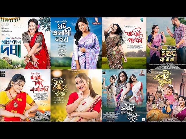 ASSAMESES NEW HIT SONGS 2024 । ASSAMESE NEW SONGS 2024 । AXOMIA MUSIC