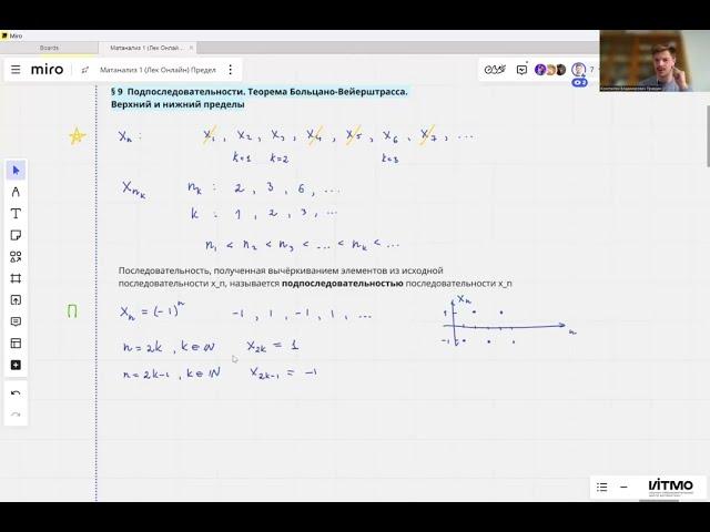 § 2.9 Подпоследовательности, верхний и нижний пределы | Лекция 5 | Правдин К.В. | НОЦМ ИТМО