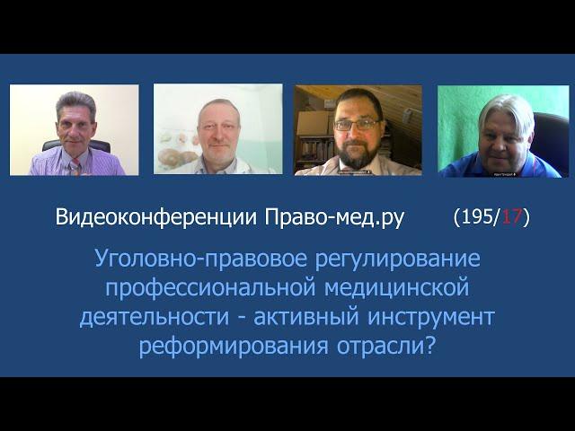 Уголовное преследование врачей способствует повышению качества медицинской помощи?