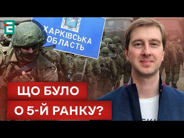 ️НАСТУП НА ХАРКІВ?! УСІ ДЕТАЛІ!