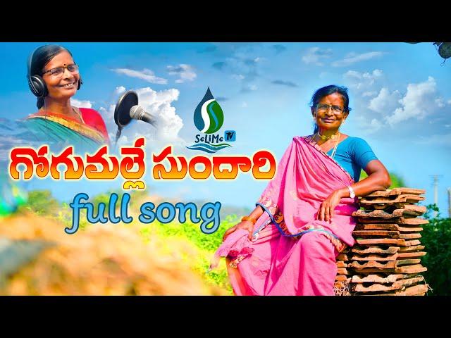 GOGUMALLE SUNDARI NEW FOLK SONG 2022 ||#JAKKULAGANGAVVA #SELIMETV