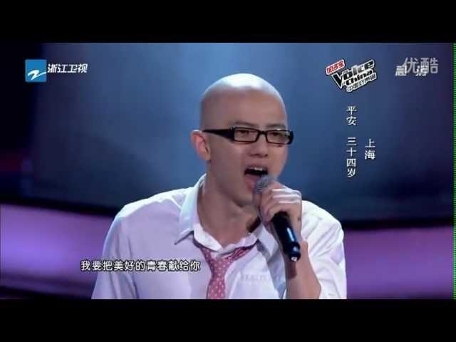 平安 - 我爱你中国【中国好声音 The Voice of China】