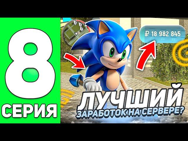 ПУТЬ БОМЖА на ГРАНД МОБАЙЛ #8! ЭТО ЛУЧШИЙ ЗАРАБОТОК НА СЕРВЕРЕ! (grand mobile)