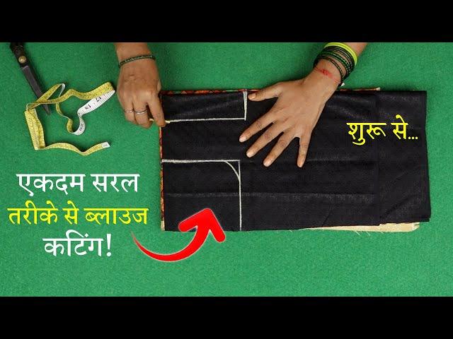 32 चेस्ट ब्लाउज की कटिंग Perfect Blouse Cutting in Hindi | Simple Belt Blouse