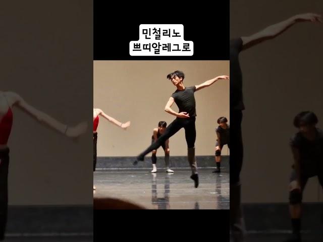 #전민철발레리노 #전민철 #kart #한예종 #ballerino #ballet #발레리노 #발레 #minchuljeon #marinskyballet