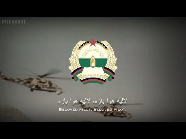 ‎لاليه هوا بازه/Beloved Pilot - Afghan Military Song