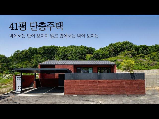 불필요한 공간을 줄여서 만든 41평의 합리적인 단층 단독주택