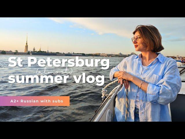 ST PETERSBURG FROM A BOAT 4k. Vlog in slow Russian with subs. Walk, cruise and learn Russian A2 B1