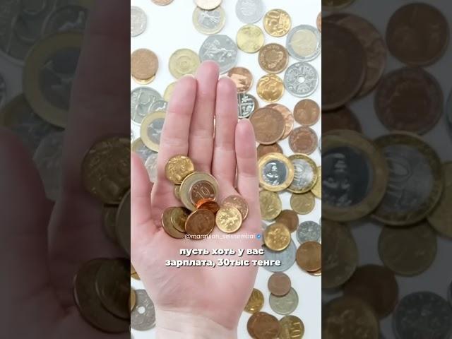Откладывайте свои деньги | Маргулан Сейсембаев