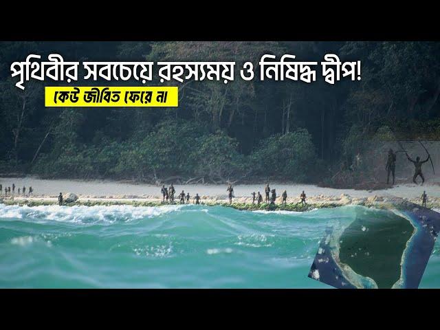 বঙ্গোপসাগরের যে দ্বীপে গেলে ফিরে আসে না কেউ! | যেখানে আর্মি, পুলিশ ও বিমান বাহিনীও নামতে পারে না