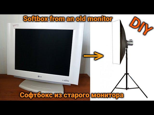 Софтбокс из старого монитора своими руками.  Softbox DIY. Самодельная световая панель.