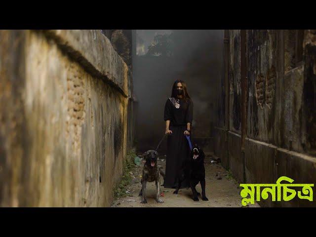 ' ম্লানচিত্র ' (Mlanchitro) - Mechanix | Official Music Video