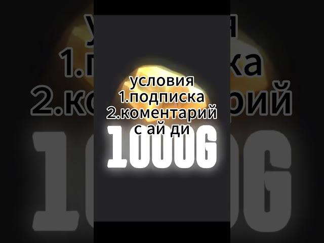 РАЗДАЧА ГОЛДЫ В СТАНДОФФ 2 #стандофф2 #shorts