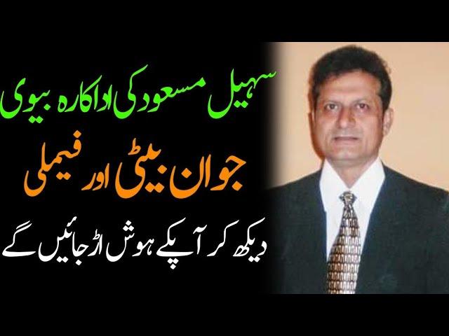 Sohail Masood Wife Mother Sister Brother Daughters Son Biography 2024 - Masala News