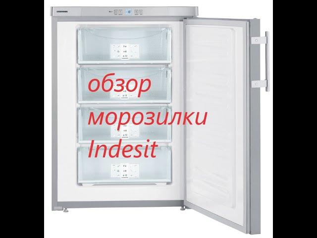 Обзор морозильной камеры Индезит