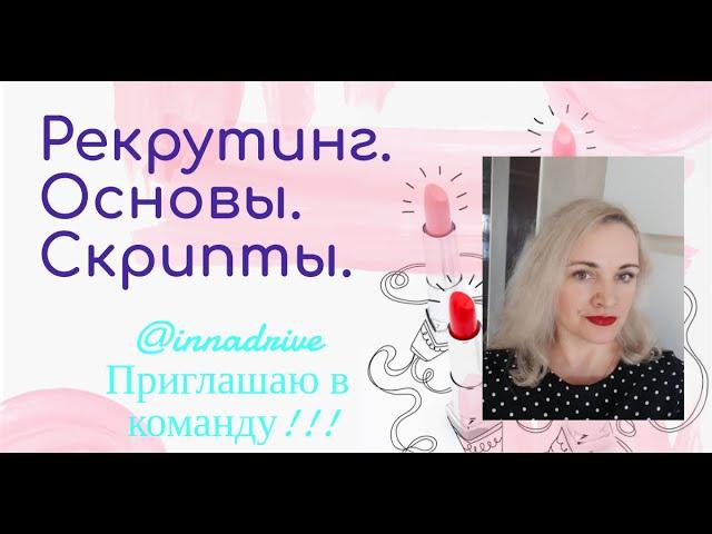 Рекрутинг. Основы. Теплый и холодный рынок. Все методы.