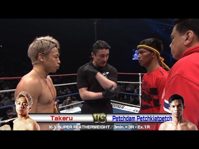 Takeru vs Petchdam Petchkiatpetch K-1 SUPER FEATHERWEIGHT／3min.×3R・Ex.1R／K’FESTA.3