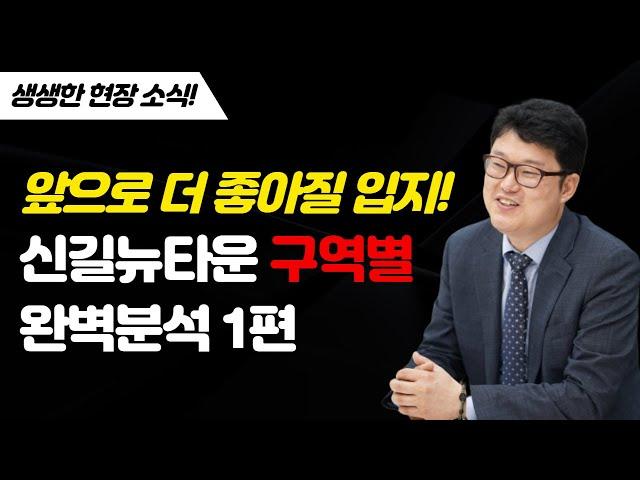 현장에 직접 다녀왔습니다! 신길뉴타운 완벽분석 1편