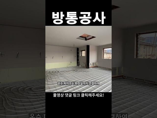 방통공사 시공