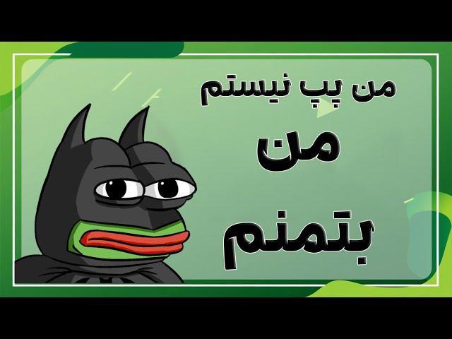 تحلیل پپ - از میم تا کوین - PEPE