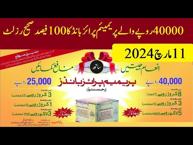 40000 Premium Prize Bond Results 11-03-2024 | Today Prize Bonds Results 11 March 2024