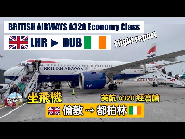 LHR-DUB | British Aiways BA834 | Airbus A320-251N | Economy Class | Flight Report