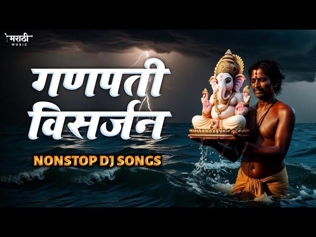 गणपती विसर्जन नॉनस्टॉप डिजे गाणी | Ganpati Bappa Nonstop Dj Song | Ganpati Dj Song | Marathi Music