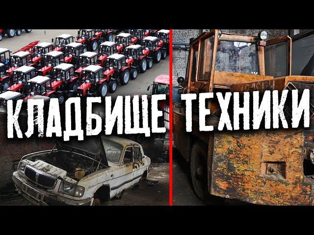 ОГРОМНОЕ КЛАДБИЩЕ МАШИН | ГАРАЖ, АВТО СВАЛКА С ТЕХНИКОЙ СССР | Адский заброшенный завод