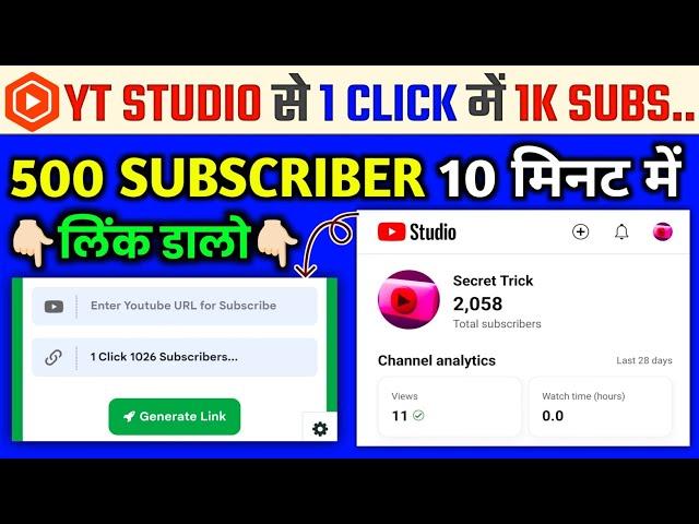Yt Studio से 20,0000 Subscriber 1 मिनट में | How To Increase Subscribers | Subscriber Kaise Badhaye