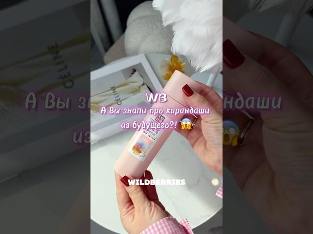  Артикул wb #396583300 #обзор #вайлбериз #моинаходки #wildberries #обзорывб #распаковка