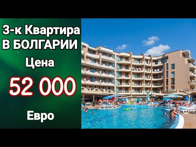 Трёхкомнатная Квартира Цена 52 000 Евро. Недвижимость в Болгарии
