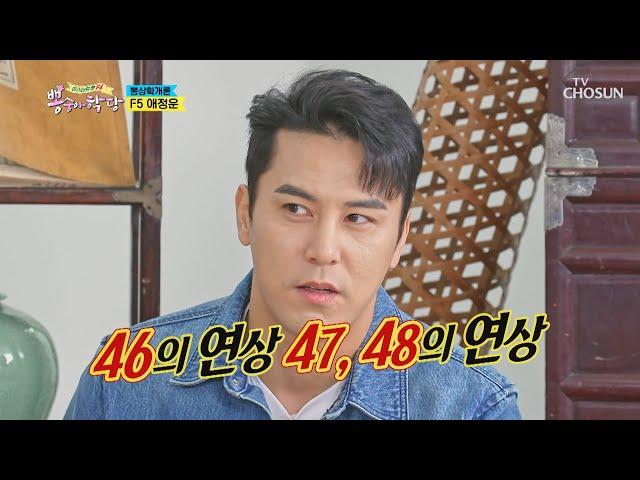 ※연상녀 주목※ 노래 따라 가는 ‘민호 애정운’  | [뽕숭아학당] 30회 | TV CHOSUN 20201209 방송