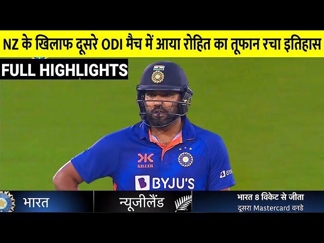 Highlights: India Vs New Zealand 2nd ODI Full Match Highlights, Ind Vs Nz 2nd ODI Highlights,Shami